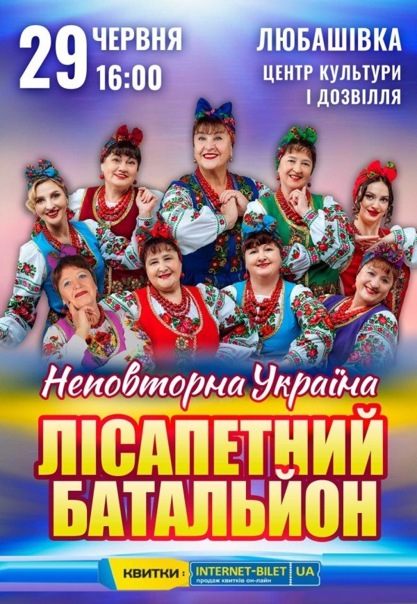 Лисапетный Батальон "Неповторна Україна"